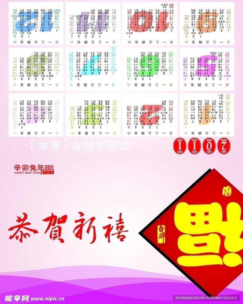 恭贺新禧