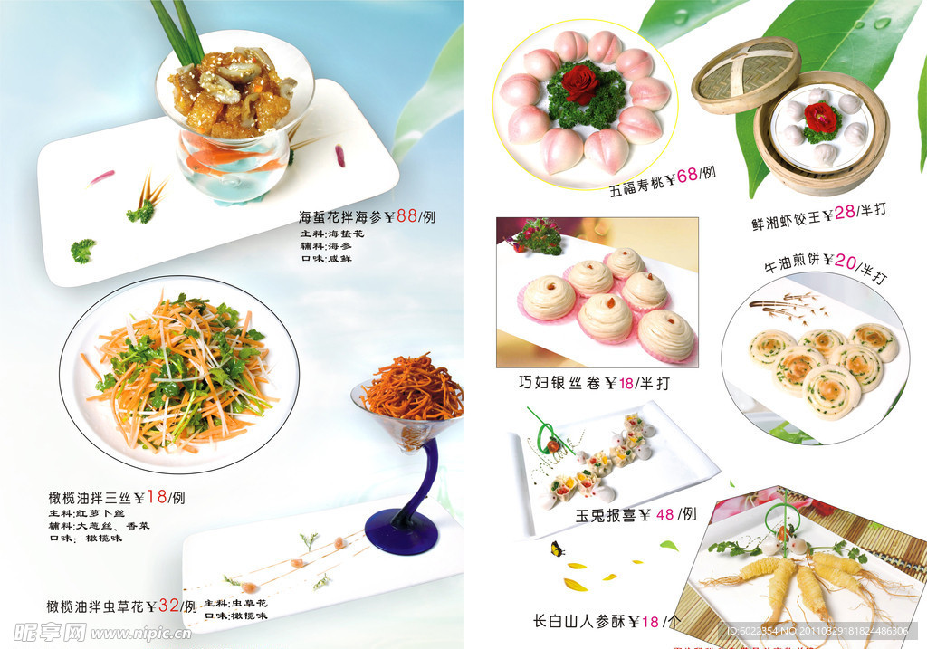 菜谱