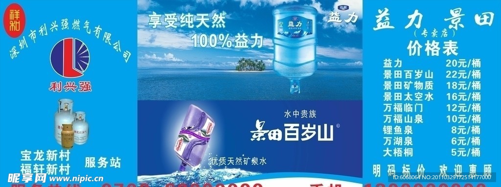 益力矿泉水广告