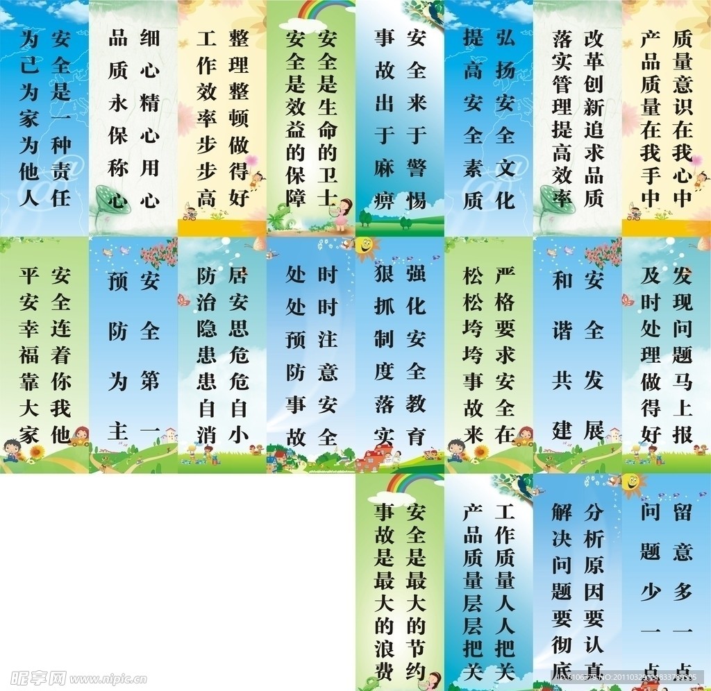 安全生产标语
