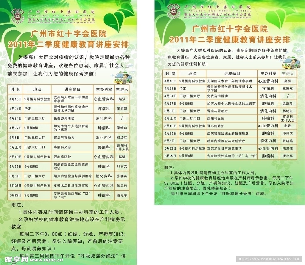 健康讲座