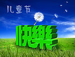 儿童节宣传模板