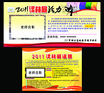 学校给力展板