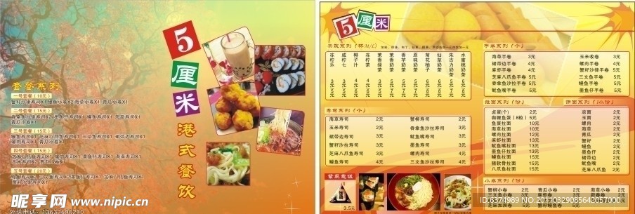 价目传单