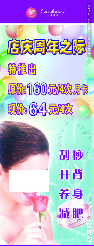 美容展架