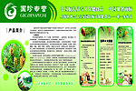 国珍专营宣传栏