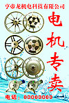 电机 车闸