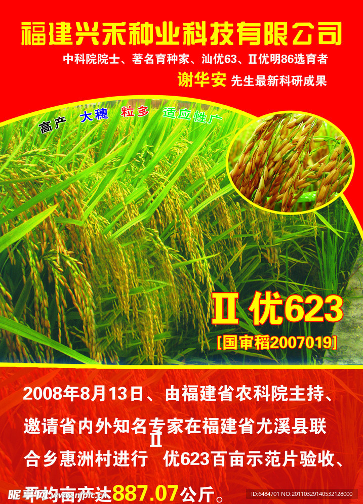 水稻种子包装