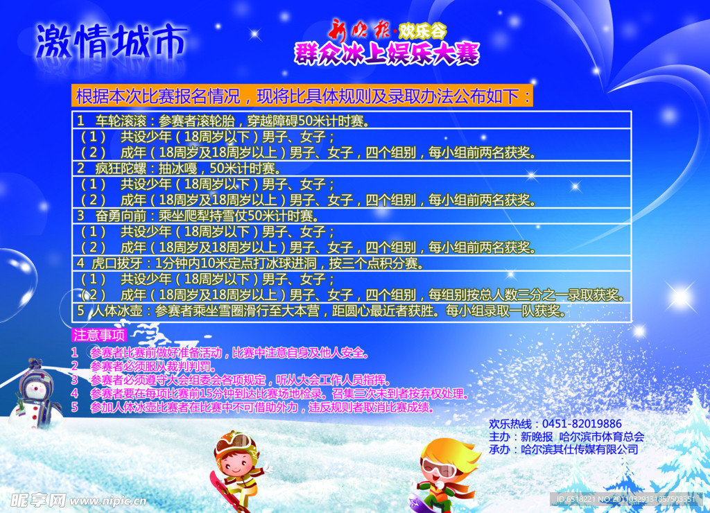 娱乐大赛宣传单