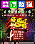 周年店庆
