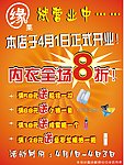 内衣店海报