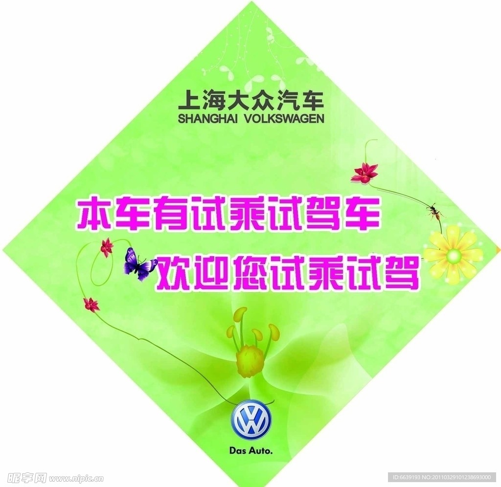 大众试乘试驾标牌