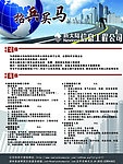 招聘海报
