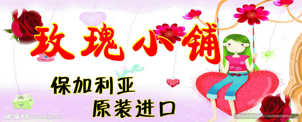 玫瑰小铺