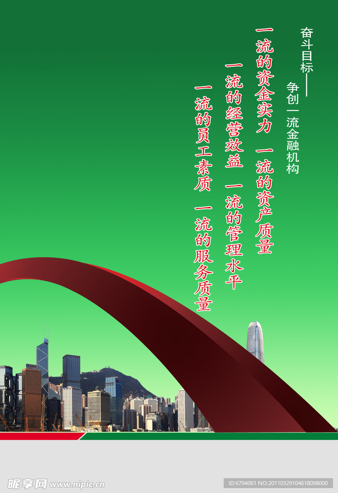 金融机构管理标语