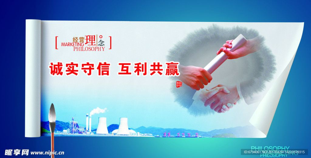 经营理念