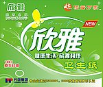欣雅卫生纸
