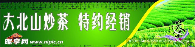 大北山炒茶