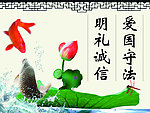 爱国宣传