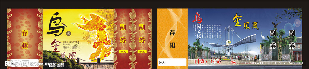公园门票 （第二页面背景合层）