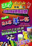 奶茶海报