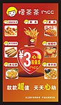 奶茶海报