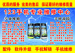 手机维修