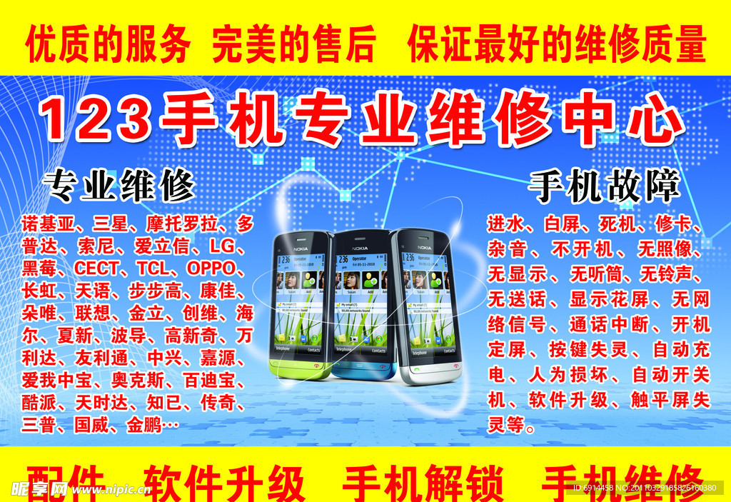 手机维修