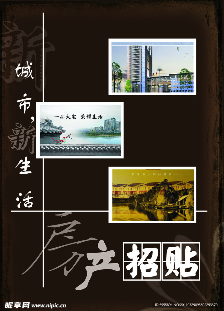 房产招贴