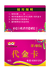 代金卡