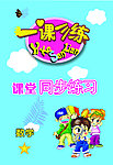 同步练习