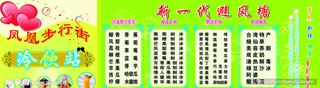 避风塘
