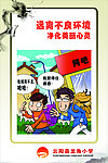远离不良环境