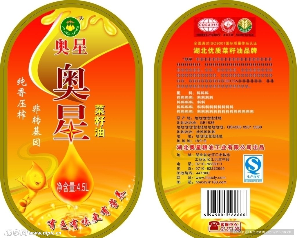 菜籽油标