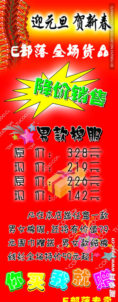 促销海报