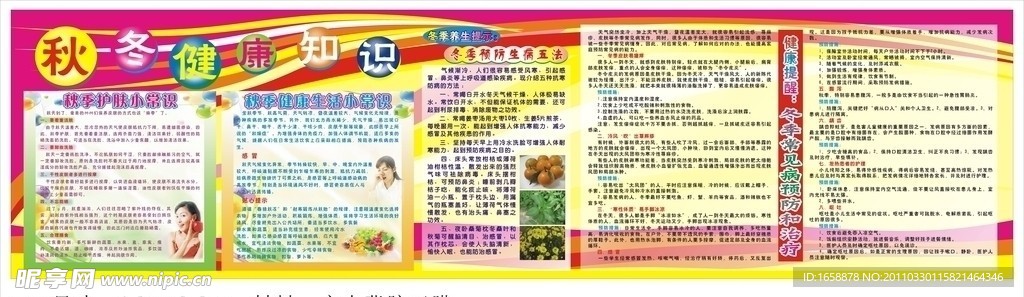秋冬健康知识