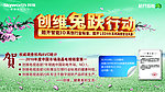 创维兔跃行动