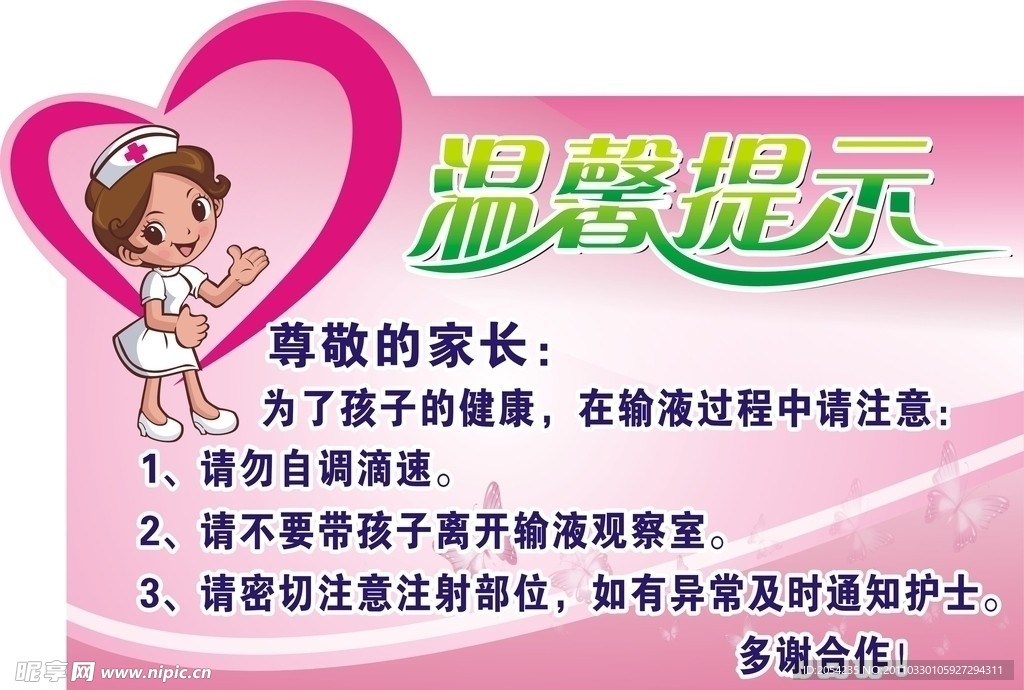 温馨提示