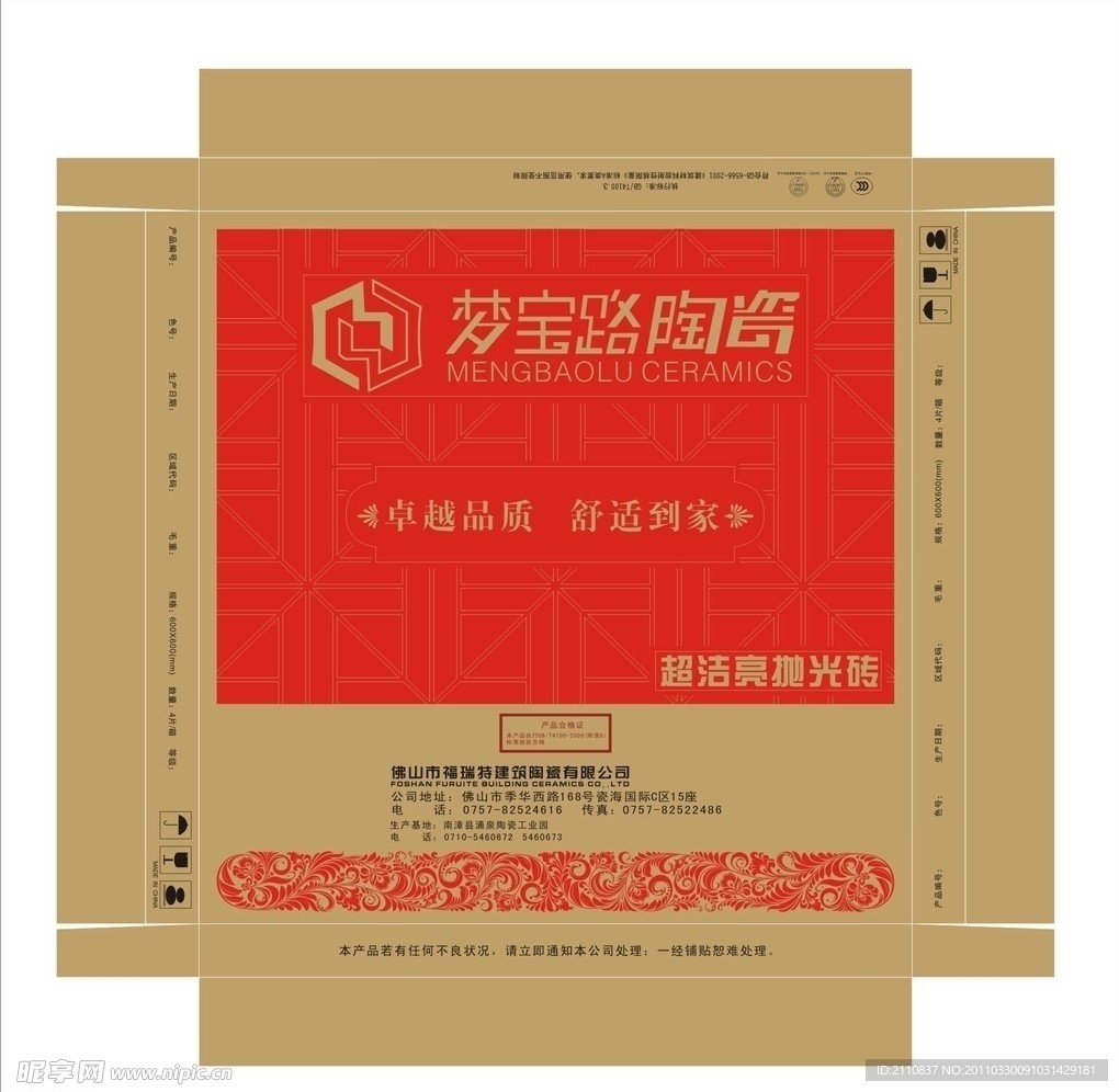 陶瓷包装箱