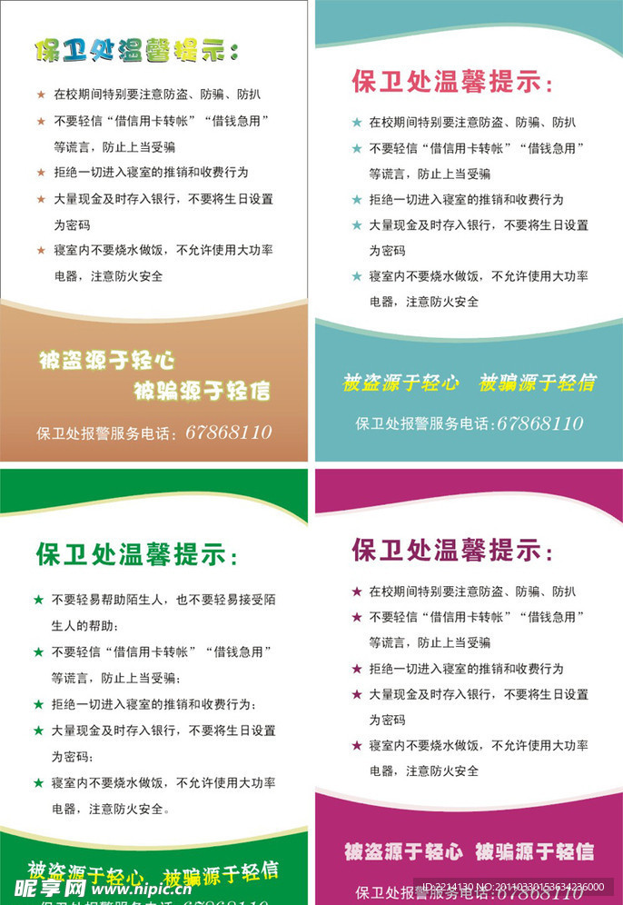 温馨提示