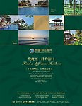 鲁能海蓝椰风房地产杂志广告