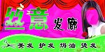 理发店招牌