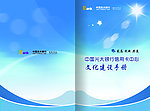银行手册封面