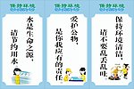 保持环境标语牌