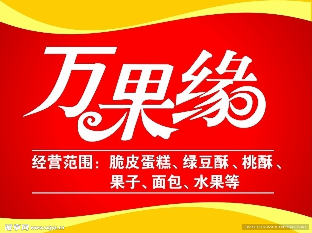 万果园