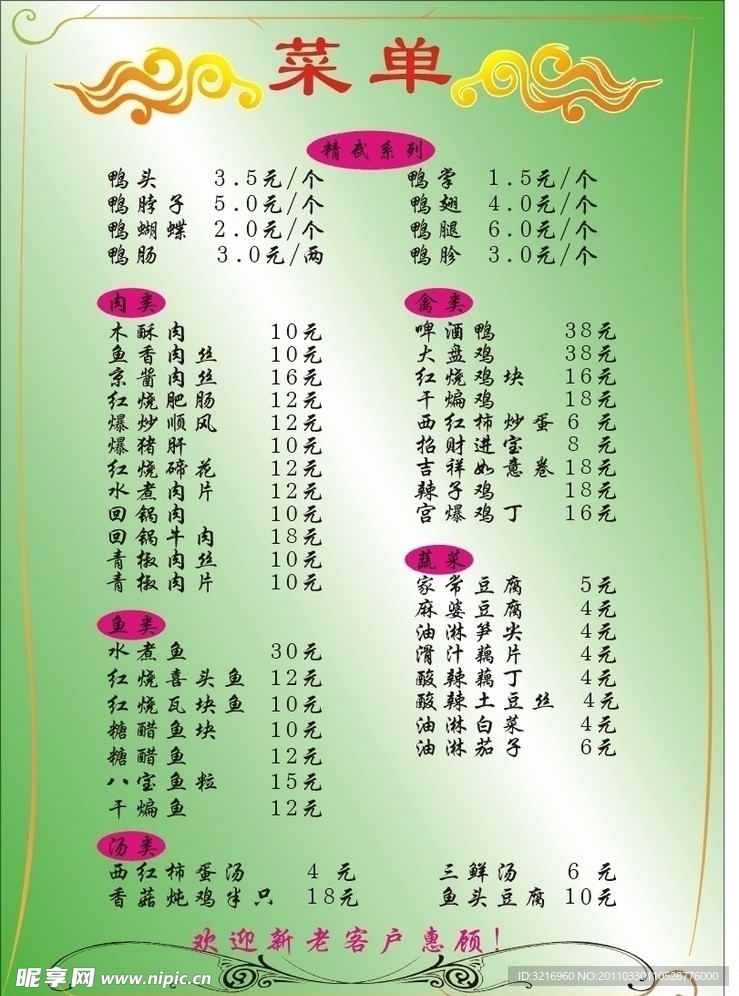 菜单