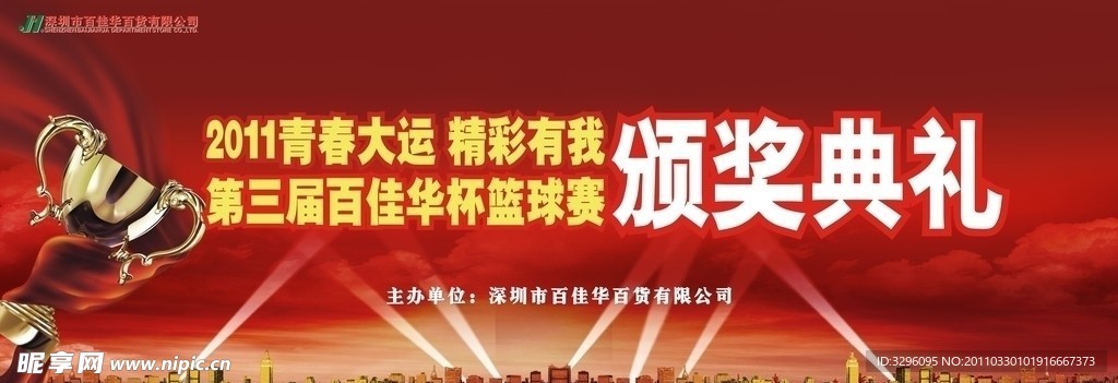 颁奖典礼背景