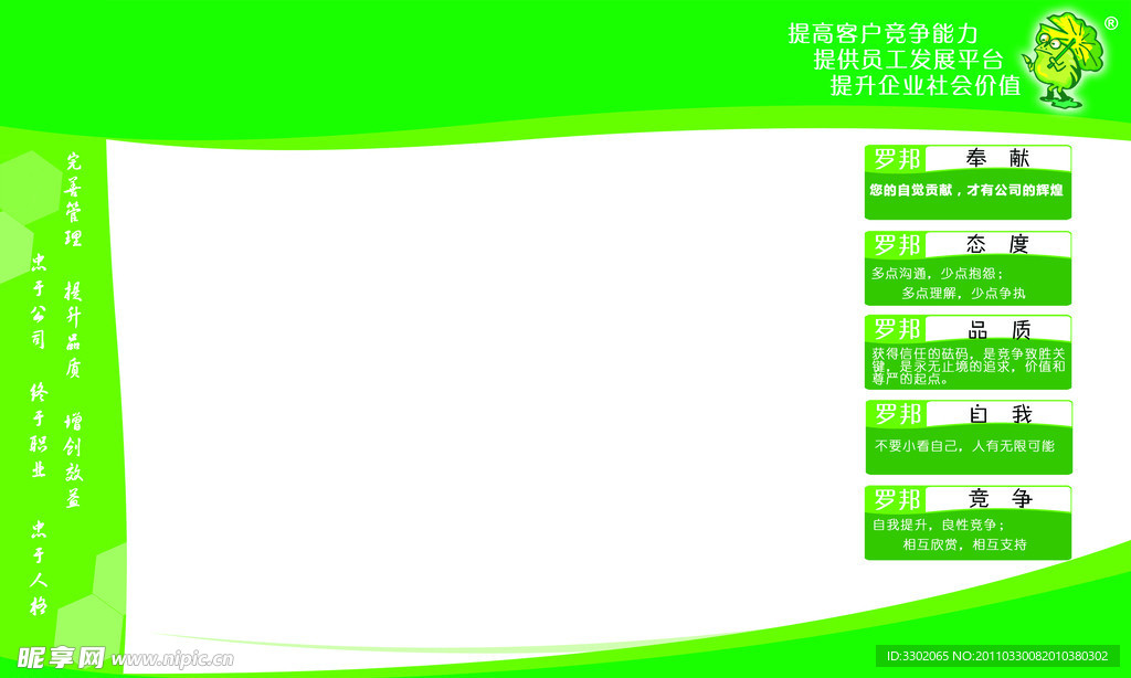 企业文化广告展板