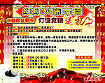 超市元宵节猜奖活动宣传广告