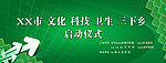三下乡启动仪式